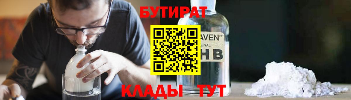 Бутират жидкий экстази Свободный