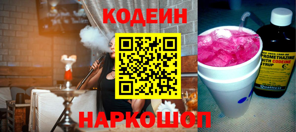 Кодеиновый сироп Lean напиток Lean (лин)  Вход с VPN  Кодеин напиток Lean (лин)  Свободный 