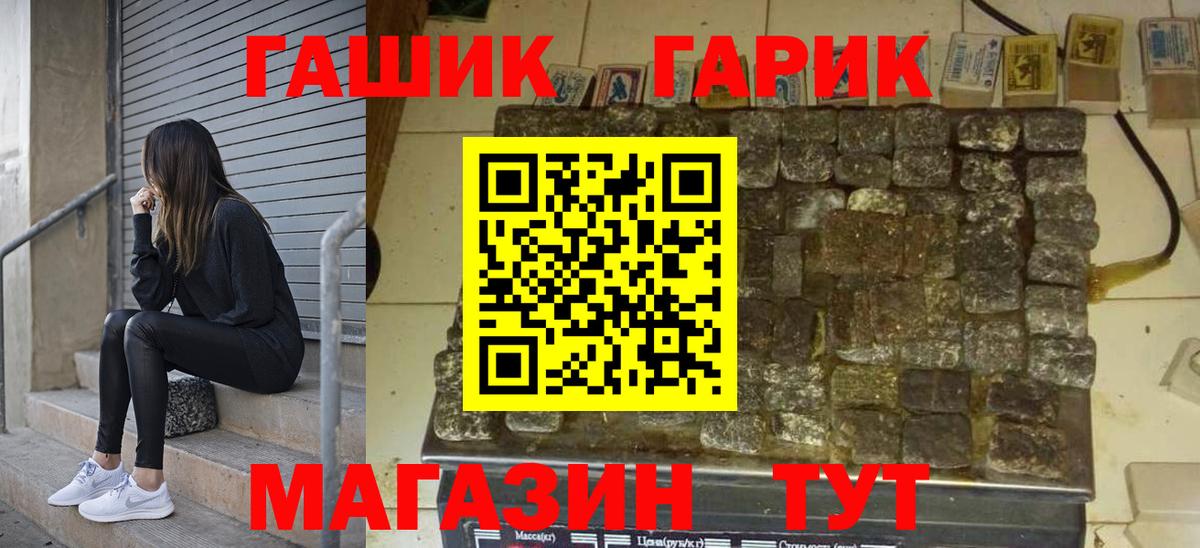 ГАШ гашик Свободный