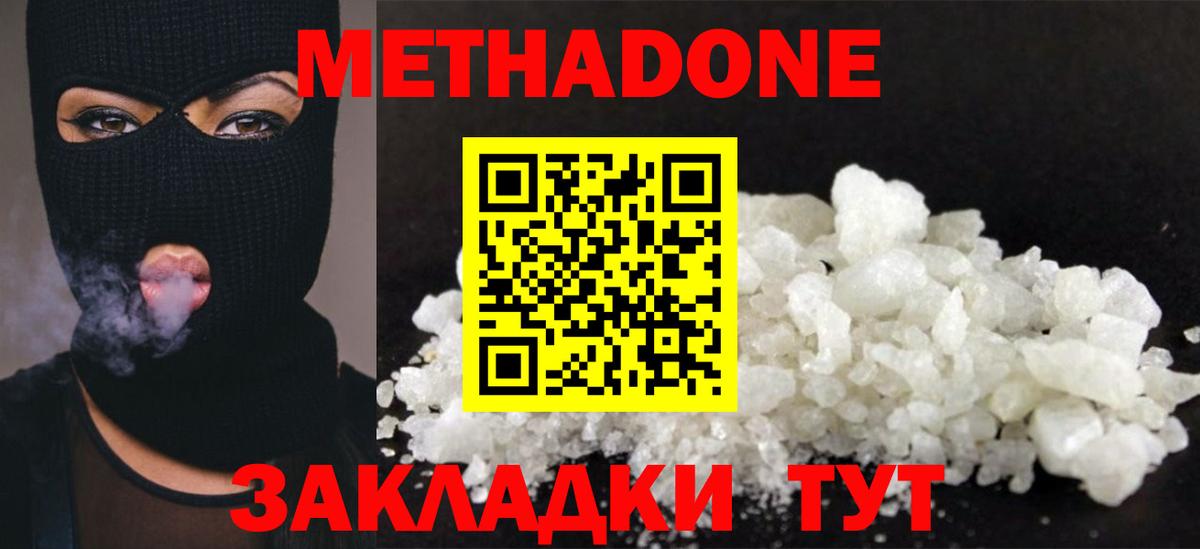 Метадон белоснежный Свободный